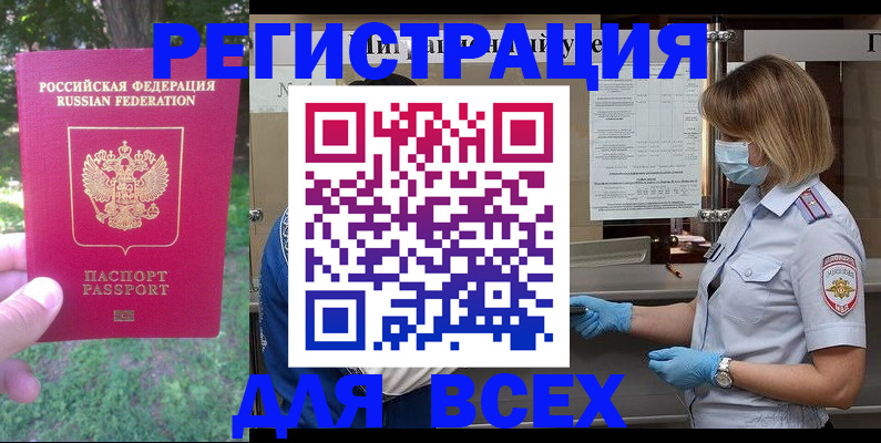временная регистрация поиск в Белгородской области