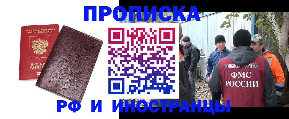 купить прописку в Белгородской области