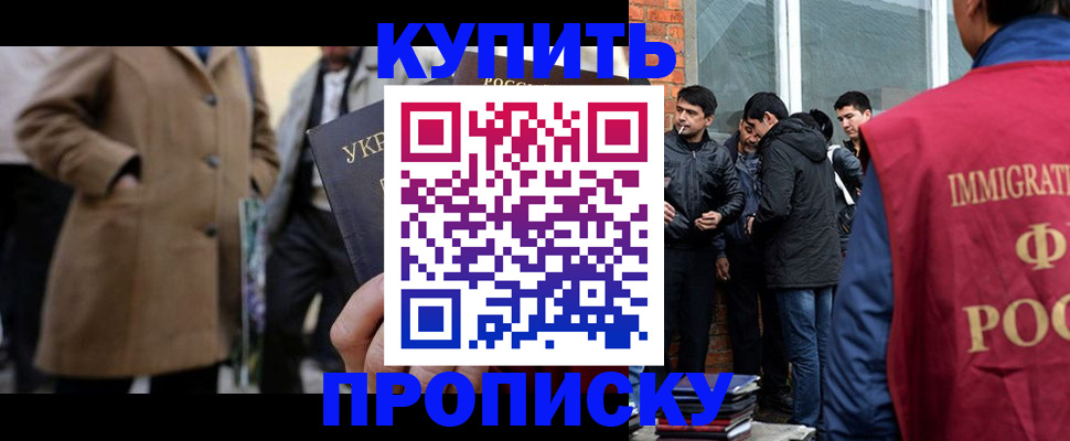 прописка регистрация в Белгородской области