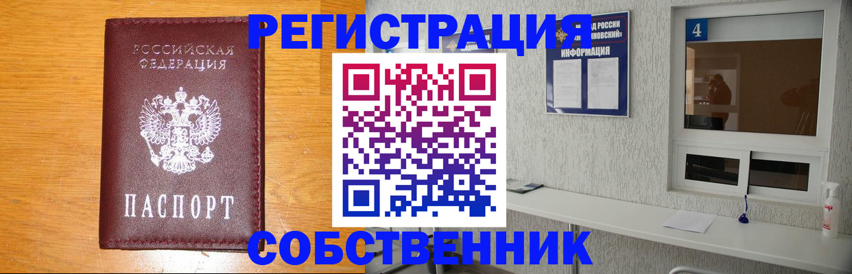 где прописаться в Белгородской области